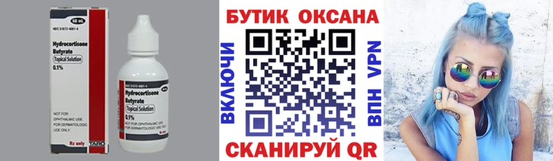 БУТИРАТ 1.4BDO  Рыбинск 